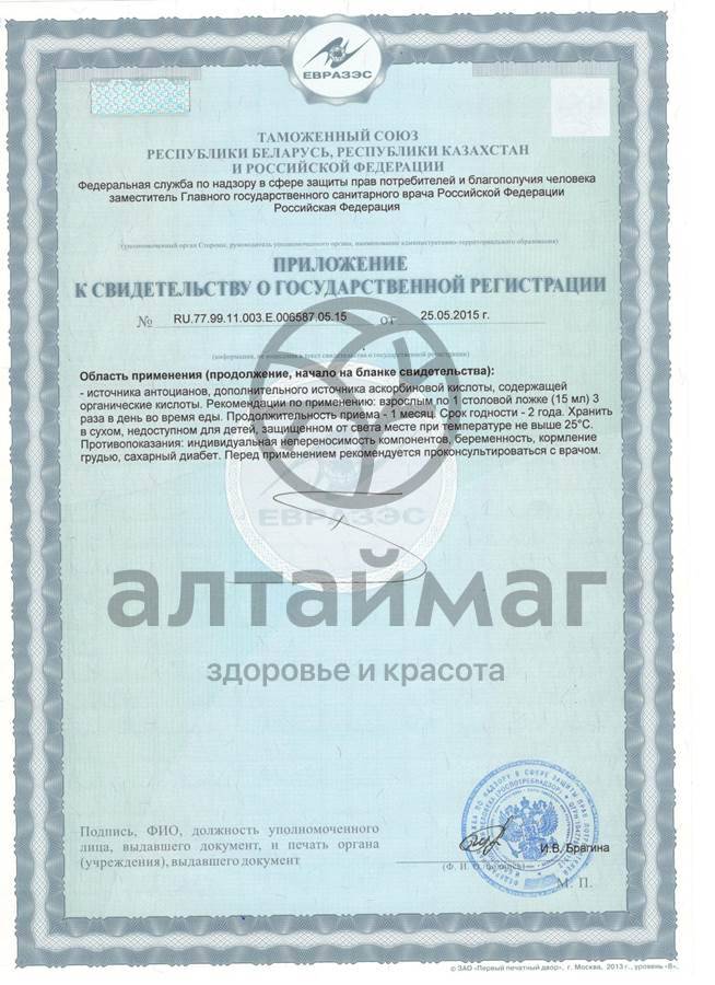 Сертификат на товар Сироп Очанка + Черника Сироп Очанка + Черника сертификат
