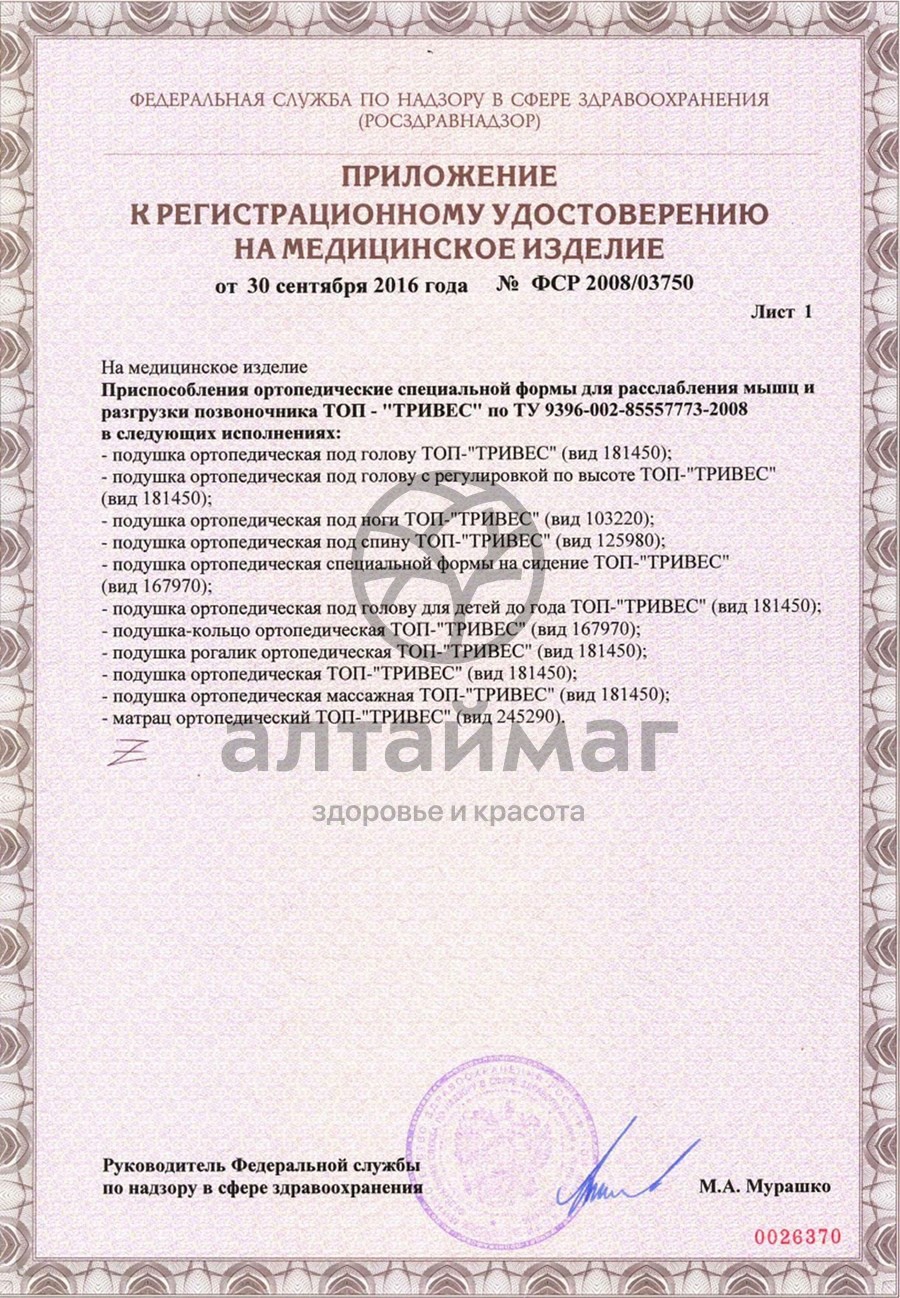 Сертификат на товар Подушка ортопедическая с валиком под голову и эффектом памяти Т.116 (топ-116) Подушка ортопедическая с валиком под голову и эффектом памяти Т.116 (топ-116) сертификат