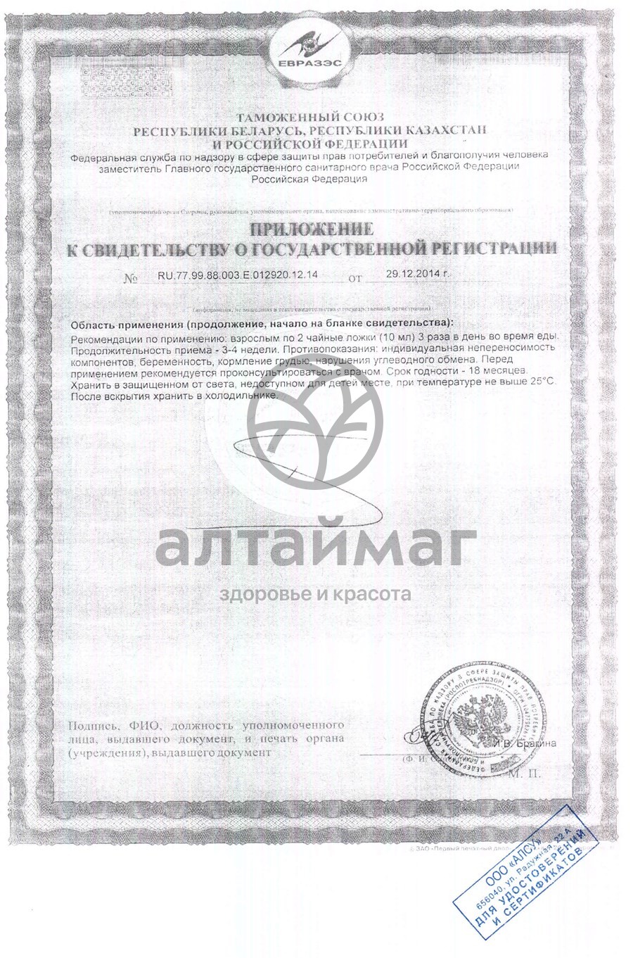 Сертификат на товар Бальзам Гепавитал, 250 мл Бальзам Гепавитал, 250 мл сертификат