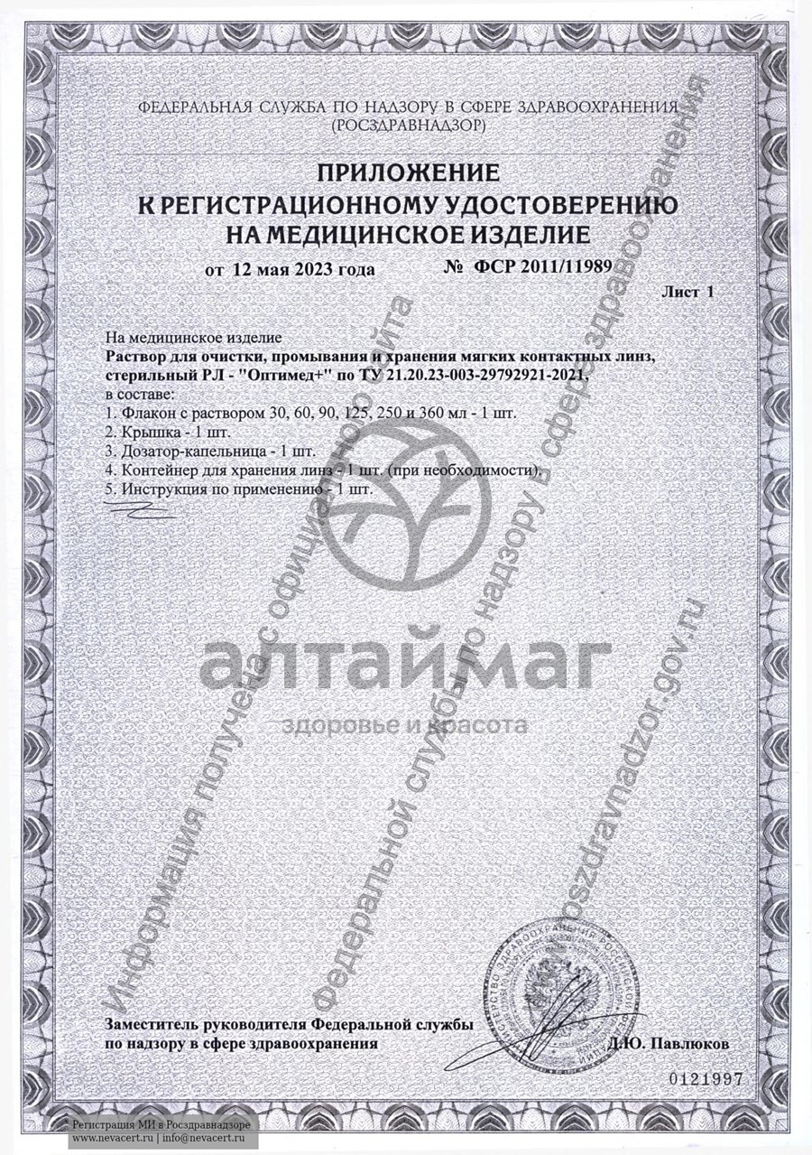 Сертификат на товар Раствор optimed plus 250мл Раствор optimed plus 250мл сертификат
