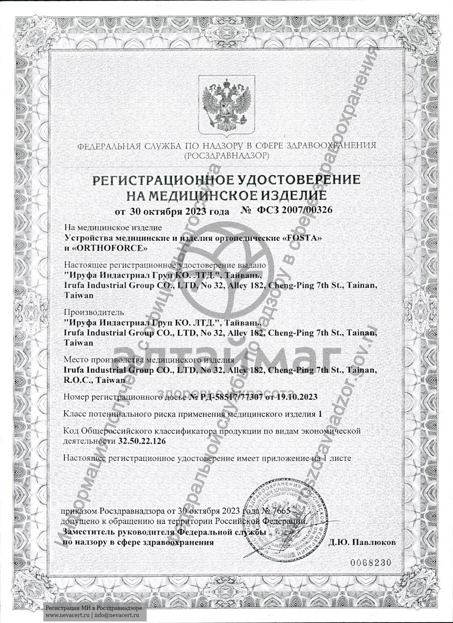 Сертификат на товар Подушка ортопедическая (f 8024) с эффектом памяти Подушка ортопедическая (f 8024) с эффектом памяти сертификат