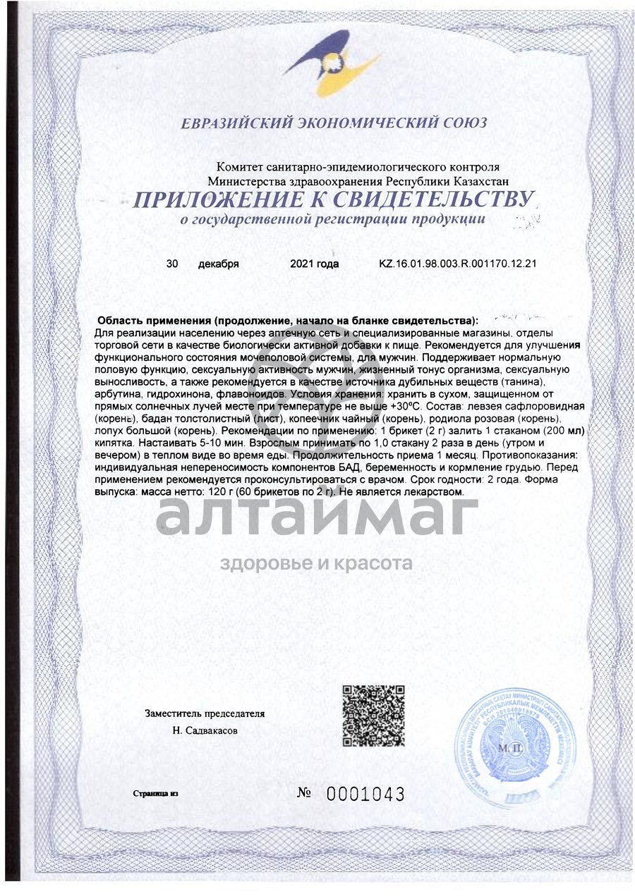 Сертификат на товар Алфит-19 Мужской, 120 г Алфит-19 Мужской, 120 г сертификат