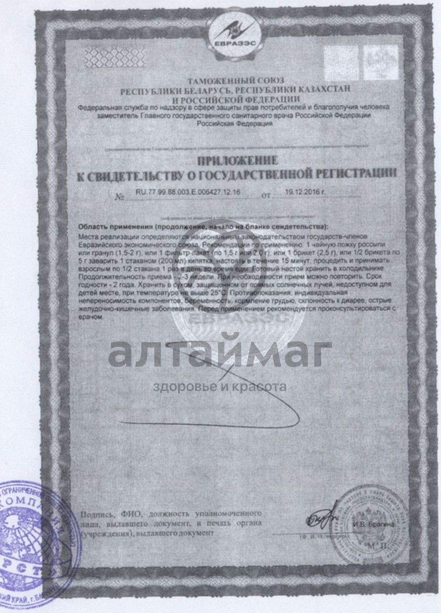 Сертификат на товар Марена красильная (корни), 20 пакетиков Марена красильная (корни), 20 пакетиков сертификат