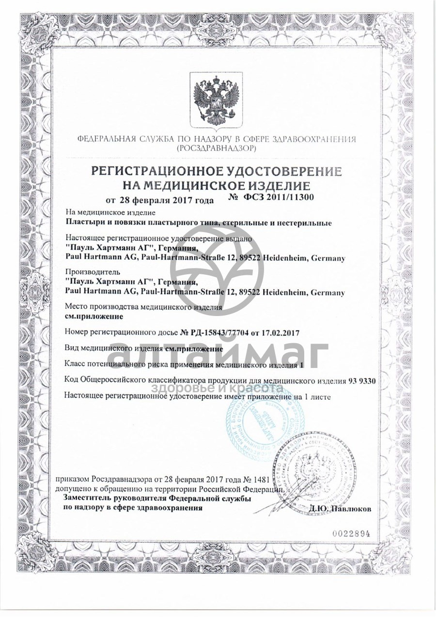 Сертификат на товар Пластырь космос водостойкий пластинки набор 2 размера №20 Пластырь космос водостойкий пластинки набор 2 размера №20 сертификат