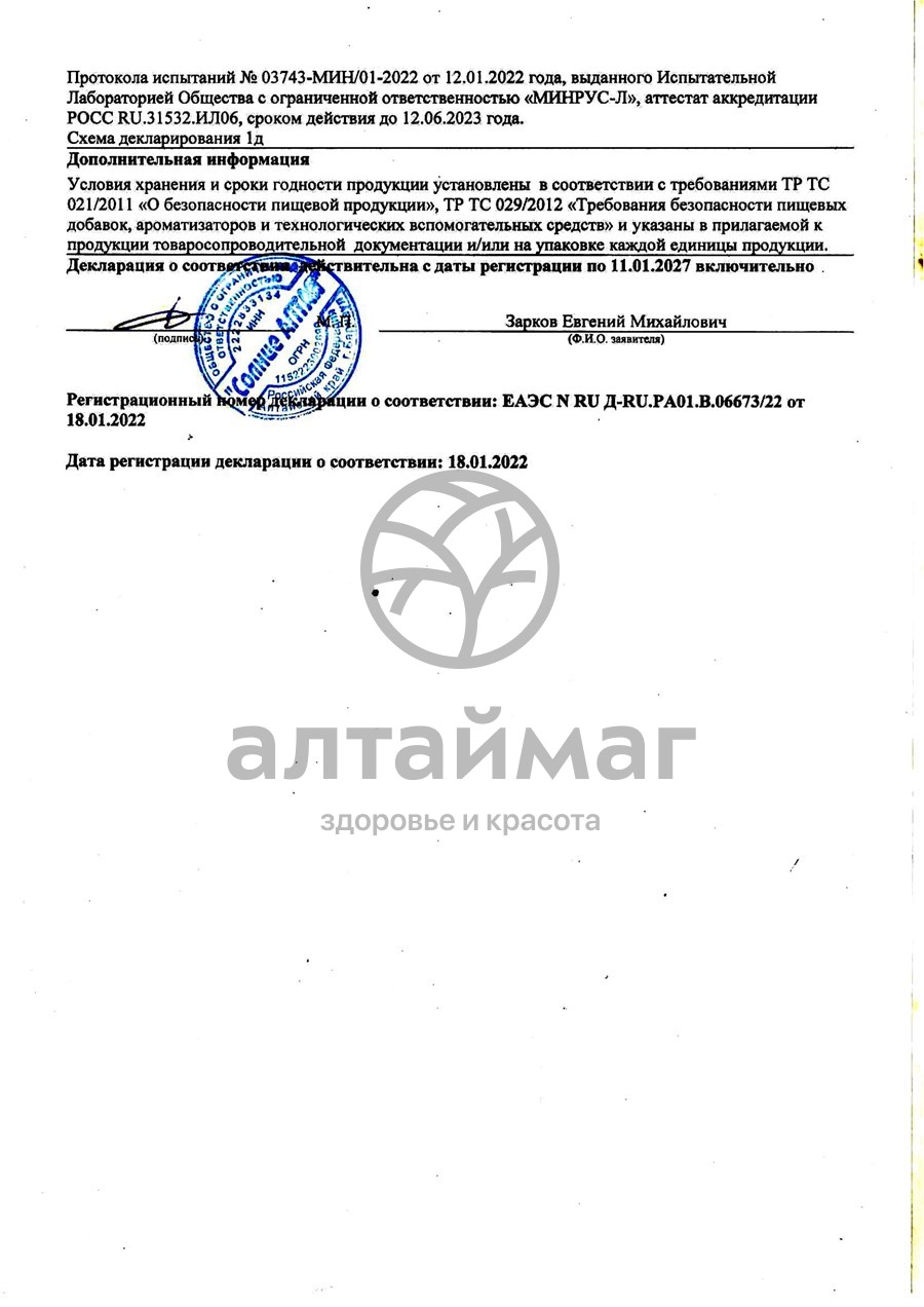 Сертификат на товар Ромашка солнце алтая ф/п 1,5 гр 20шт (8929) Ромашка солнце алтая ф/п 1,5 гр 20шт (8929) сертификат