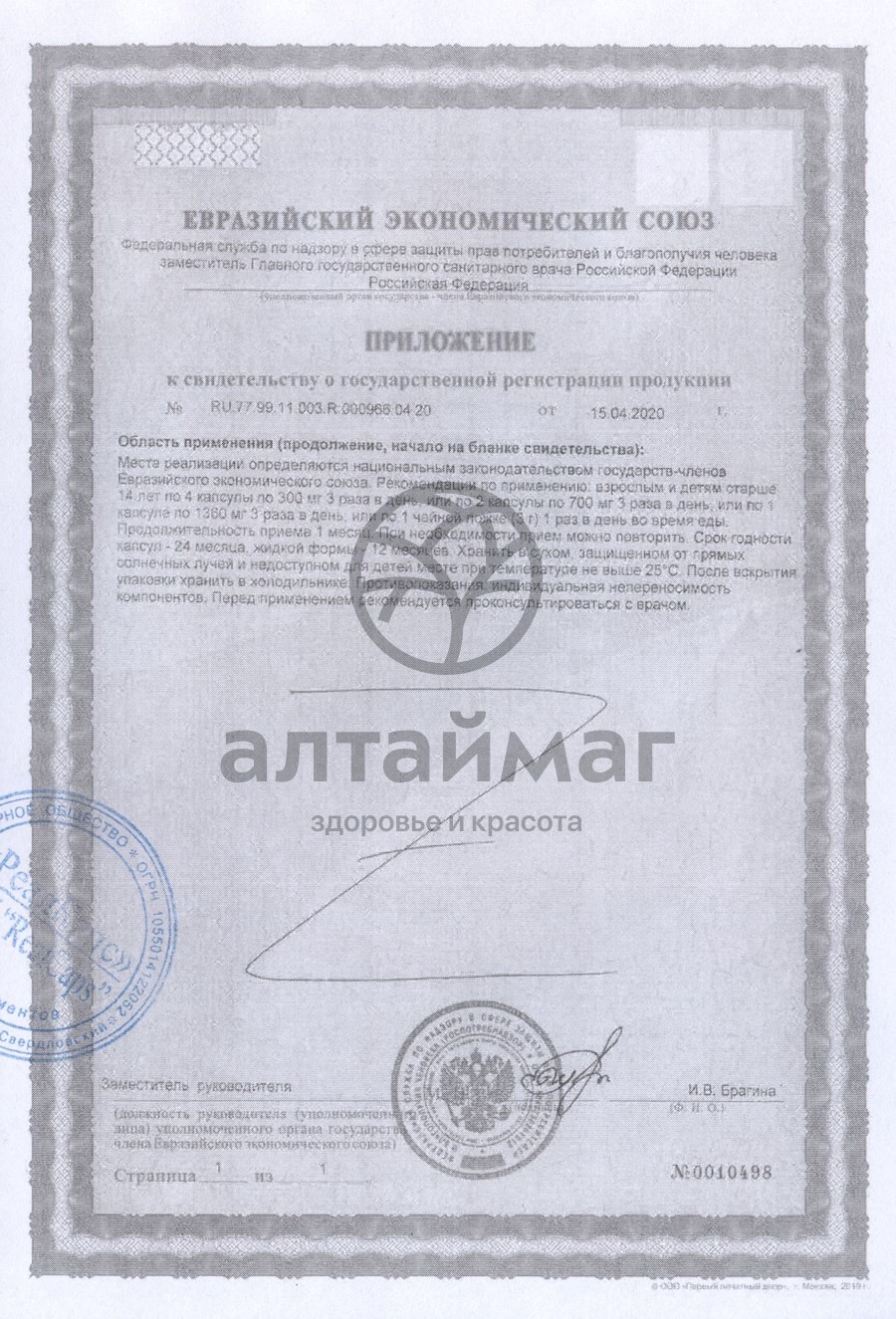 Сертификат на товар Масло кедровое 0,3 г № 60 капсул Масло кедровое 0,3 г № 60 капсул сертификат