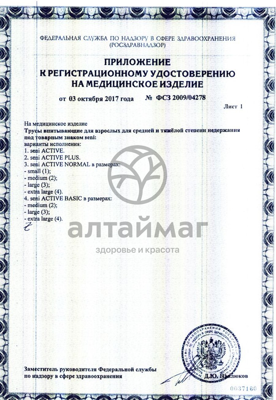 Сертификат на товар Трусики впитывающие для взрослых SENI Active 2 Medium 10 штук Трусики впитывающие для взрослых SENI Active 2 Medium 10 штук сертификат