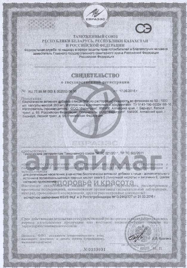 Сертификат на товар Масло расторопши Фармгрупп, 100 мл Масло расторопши Фармгрупп, 100 мл сертификат