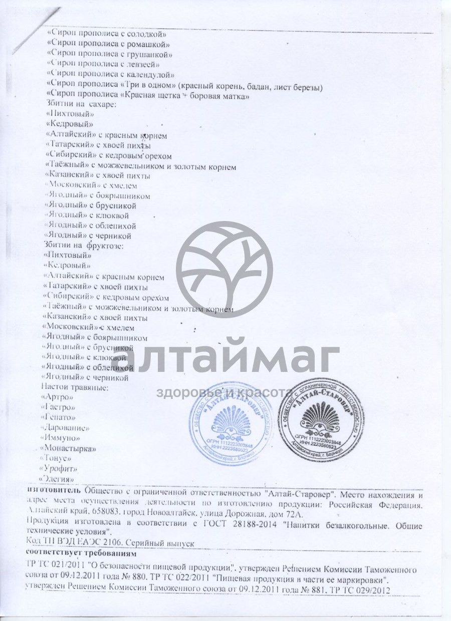 Сертификат на товар Настой травяной Иммуно Алтай-старовер 250 мл Настой травяной Иммуно Алтай-старовер 250 мл сертификат