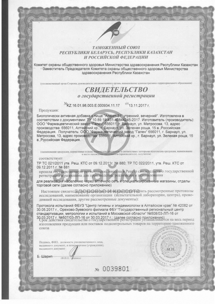 Сертификат на товар Алфит-31 при инсульте 60гр Алфит-31 при инсульте 60гр сертификат