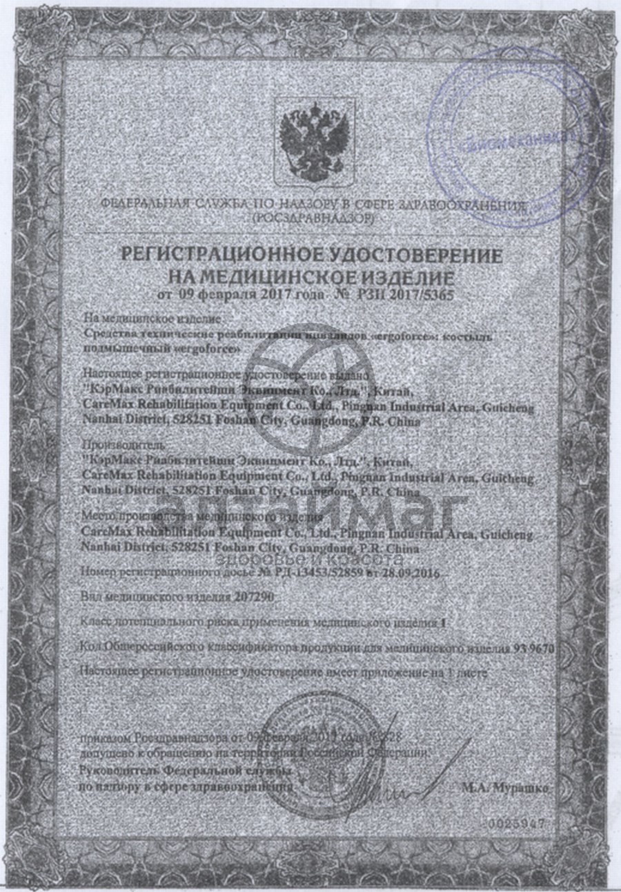 Сертификат на товар Костыль подмышечный E 0501 регулируемой длины, пара Костыль подмышечный E 0501 регулируемой длины, пара сертификат