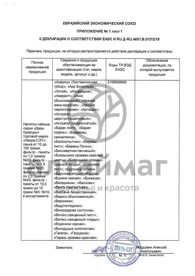 Сертификат на товар Софора японская (цвет) Лекра-Сэт 50г Софора японская (цвет) Лекра-Сэт 50г сертификат