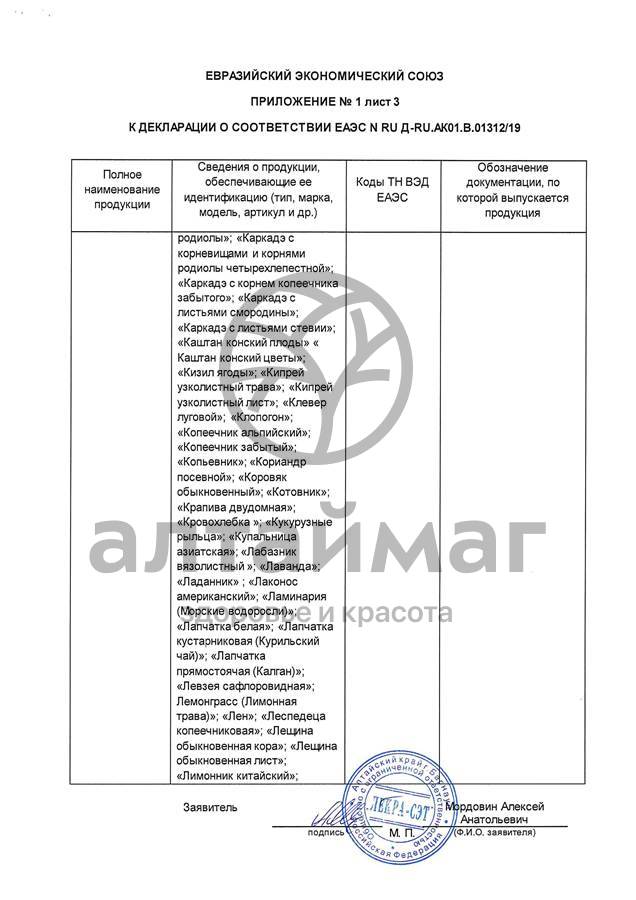 Сертификат на товар Софора японская (цвет) Лекра-Сэт 50г Софора японская (цвет) Лекра-Сэт 50г сертификат