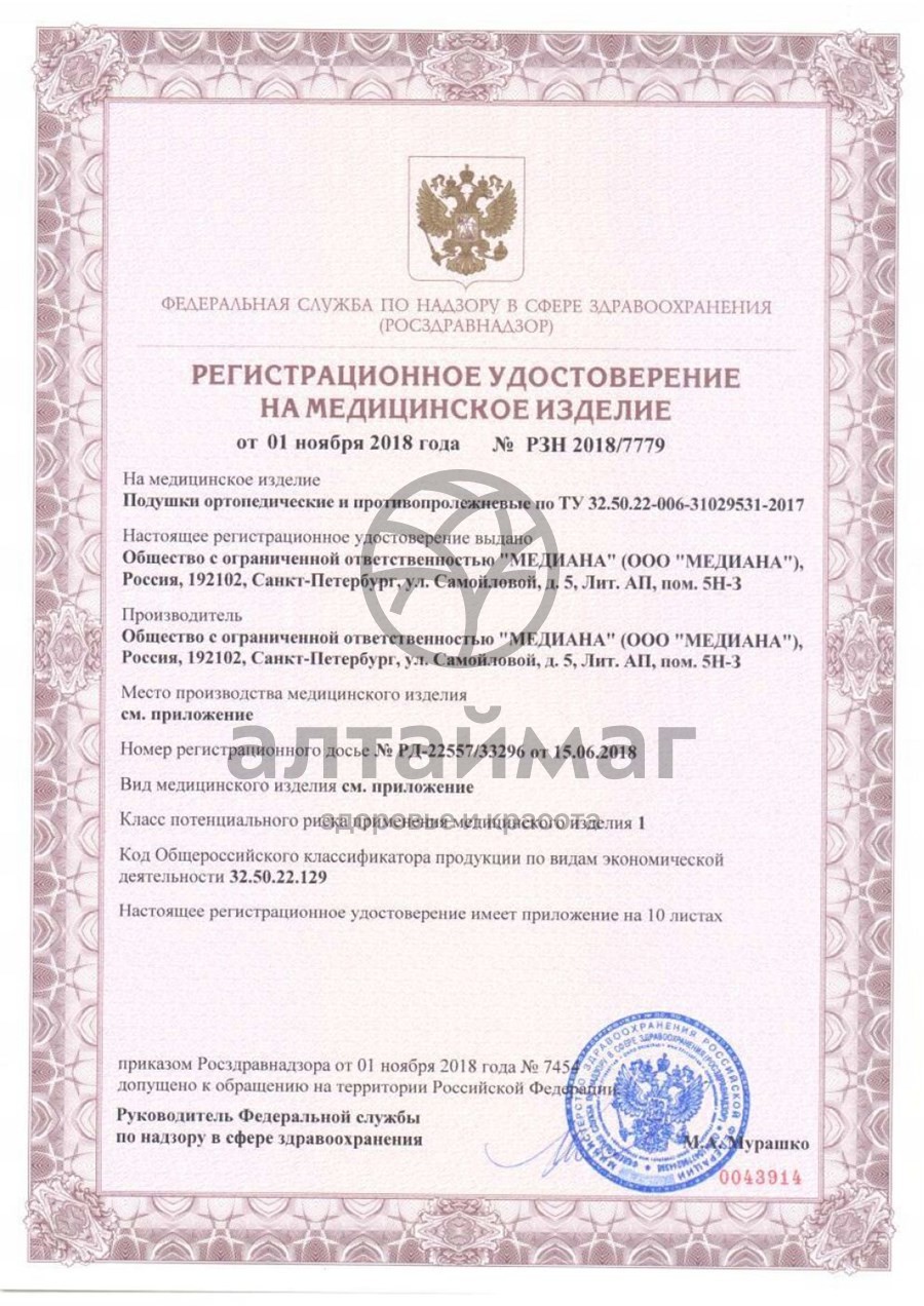 Сертификат на товар Подушка ортопедическая детская Т.001 (топ-101) Подушка ортопедическая детская Т.001 (топ-101) сертификат