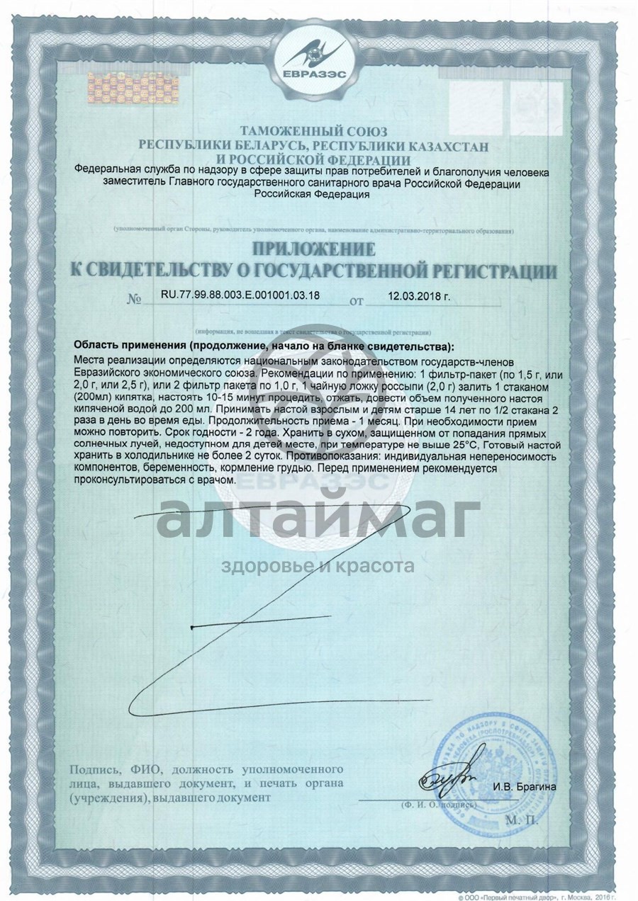 Сертификат на товар Шалфей лист фиточай Greenside 50г Шалфей лист фиточай Greenside 50г сертификат