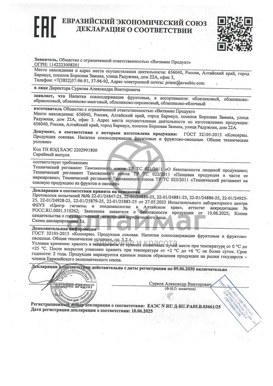 Сертификат на товар Напиток сокосодержащий Облепихово-Манговый Алсу 500мл Напиток сокосодержащий Облепихово-Манговый Алсу 500мл сертификат