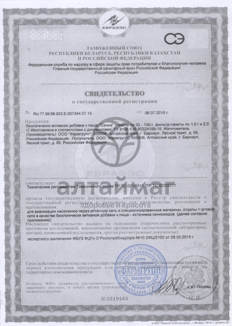 Сертификат на товар Сенна лист Алтаймаг 50г Сенна лист Алтаймаг 50г сертификат