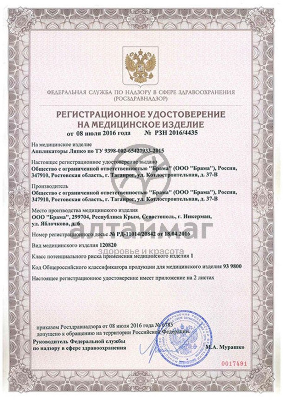 Сертификат на товар Аппликатор Ляпко Краплинка Игольчатая (шаг 3,5 мм) Аппликатор Ляпко Краплинка Игольчатая (шаг 3,5 мм) сертификат