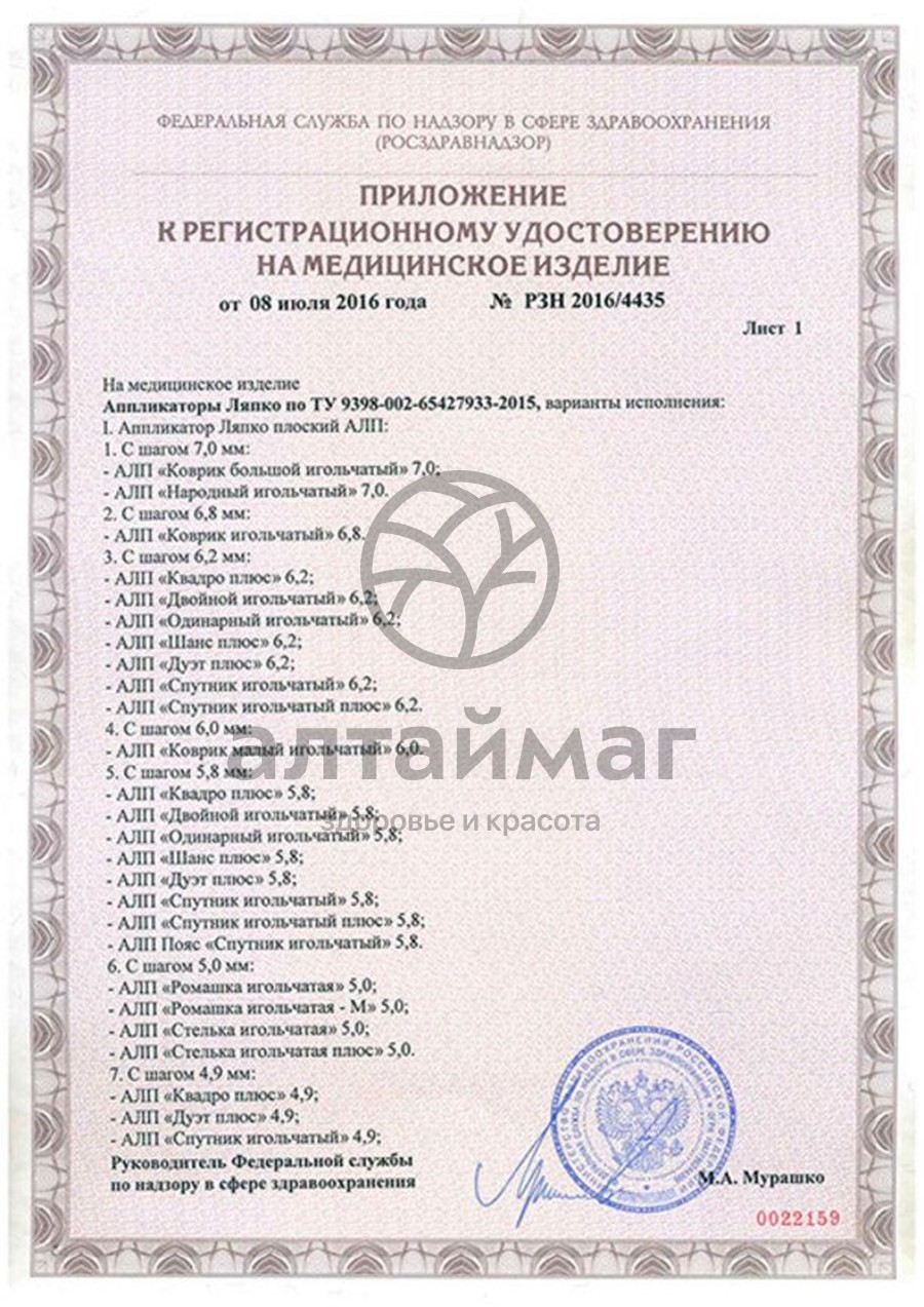 Сертификат на товар Аппликатор Ляпко Краплинка Игольчатая (шаг 3,5 мм) Аппликатор Ляпко Краплинка Игольчатая (шаг 3,5 мм) сертификат