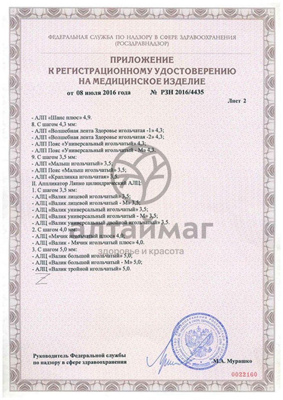 Сертификат на товар Аппликатор Ляпко Краплинка Игольчатая (шаг 3,5 мм) Аппликатор Ляпко Краплинка Игольчатая (шаг 3,5 мм) сертификат