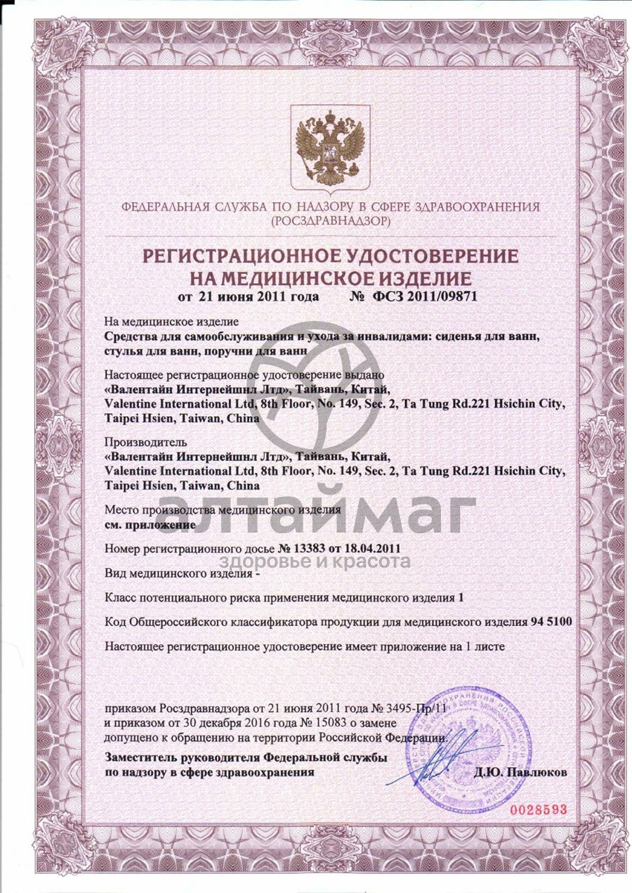 Сертификат на товар Сиденье для ванны 10410N Сиденье для ванны 10410N сертификат