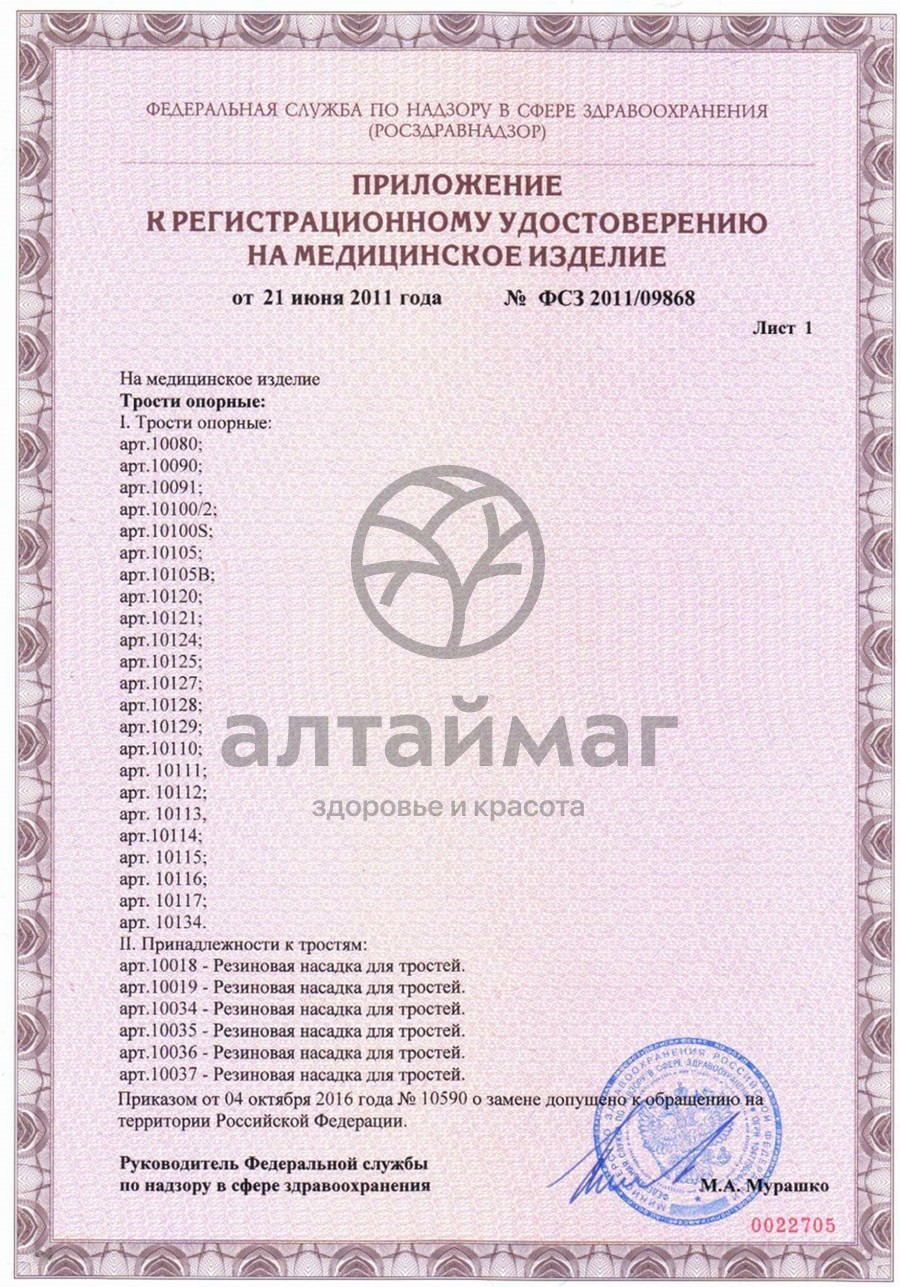 Сертификат на товар Трость опорная 10090bz бронза Трость опорная 10090bz бронза сертификат