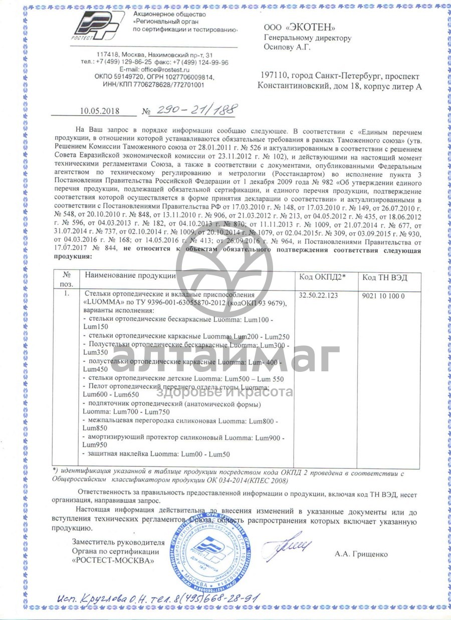 Сертификат на товар Корректор для молоткообразных пальцев Lum602.2 Корректор для молоткообразных пальцев Lum602.2 сертификат