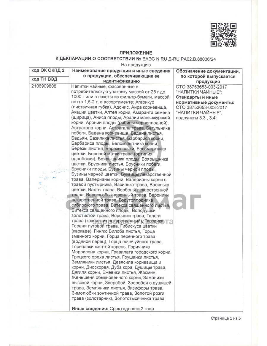 Сертификат на товар Овес семена 100г Овес семена 100г сертификат