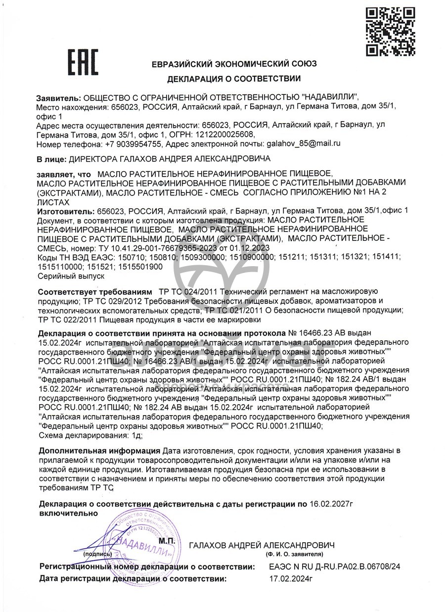 Сертификат на товар Масло Расторопши Nadawilli 100мл Масло Расторопши Nadawilli 100мл сертификат
