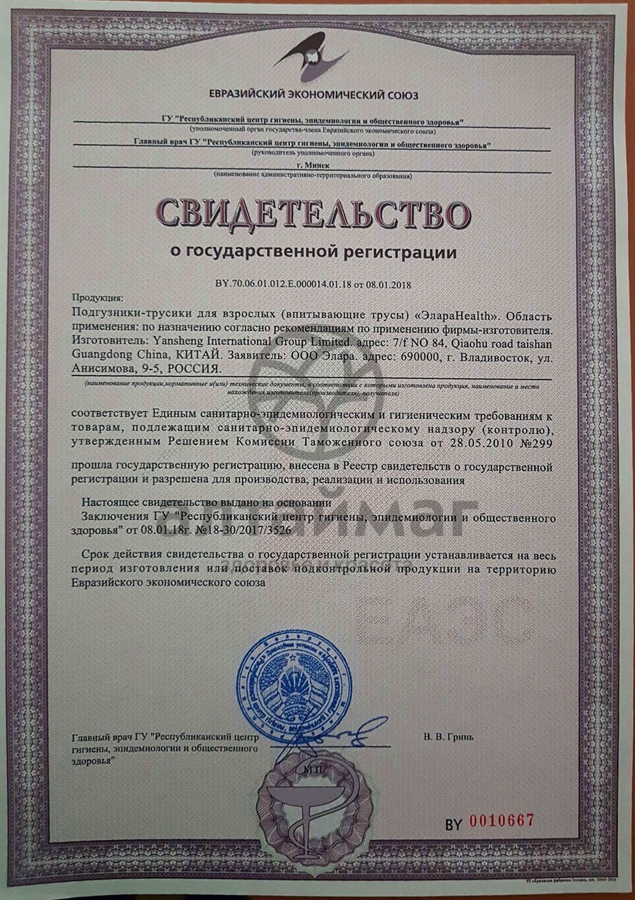 Сертификат на товар Трусы large впитывающие Элараhealth №10 Трусы large впитывающие Элараhealth №10 сертификат