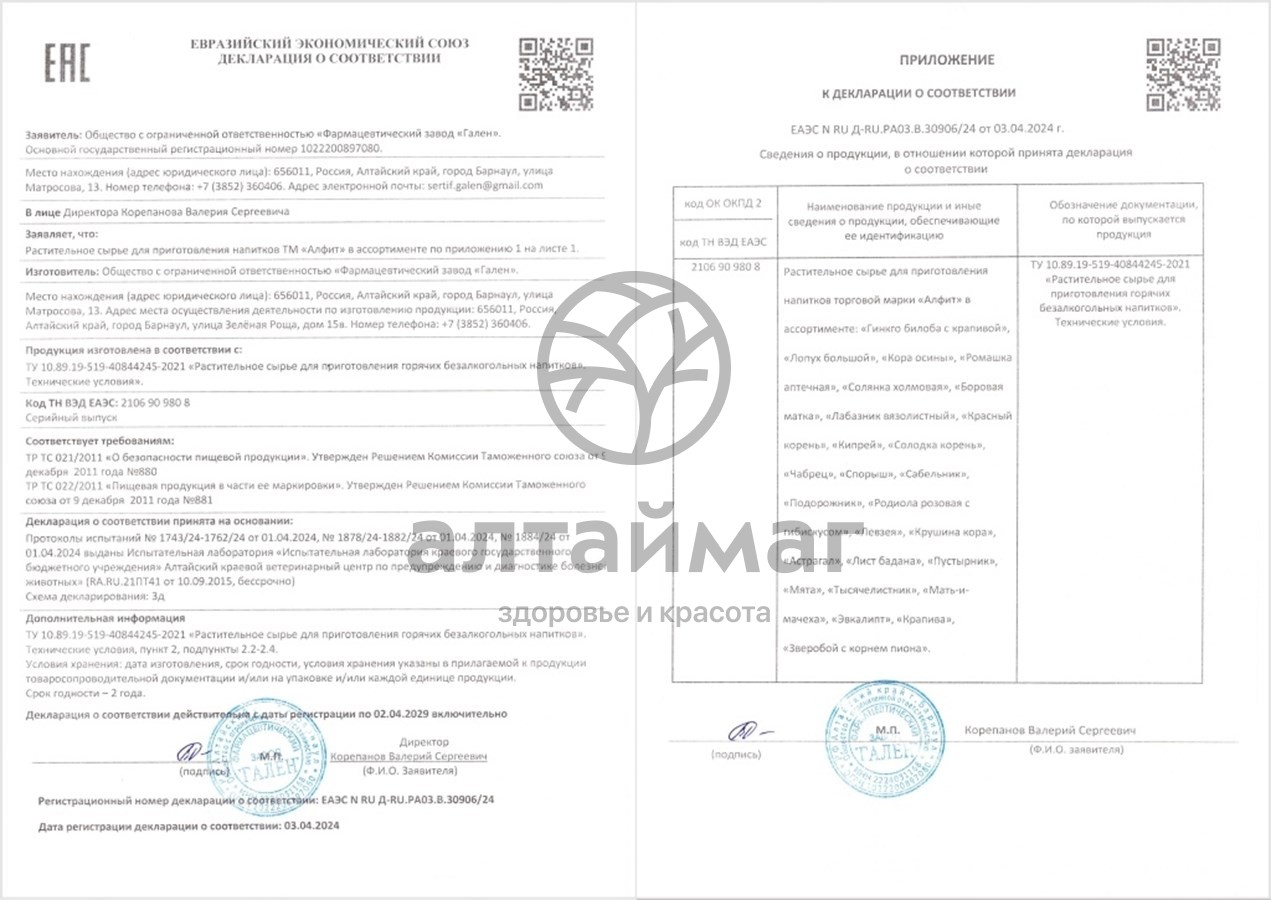 Сертификат на товар Астрагал Алфит №25 Астрагал Алфит №25 сертификат