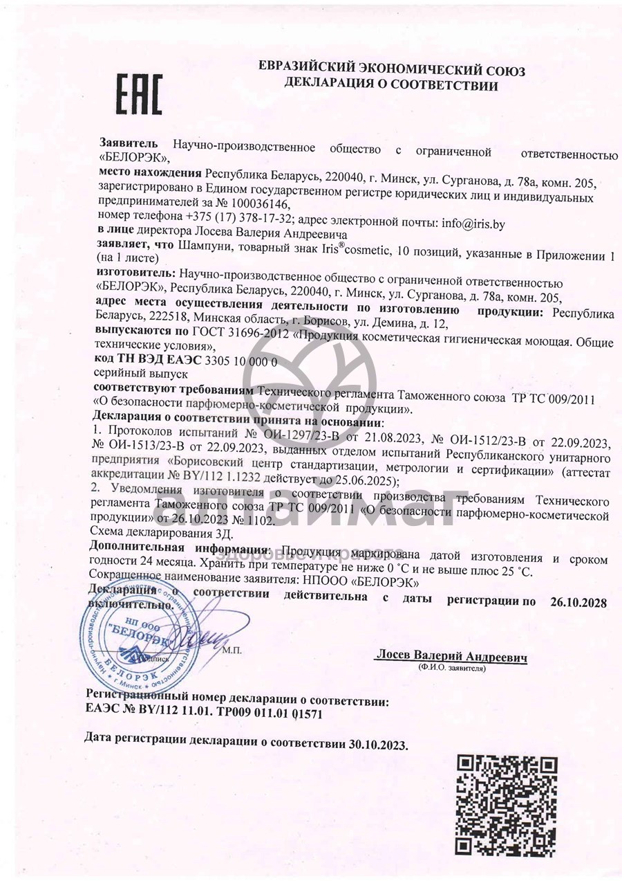 Сертификат на товар Шампунь Фитотерапия Хна и масло Арганы Ирис 500мл Шампунь Фитотерапия Хна и масло Арганы Ирис 500мл сертификат