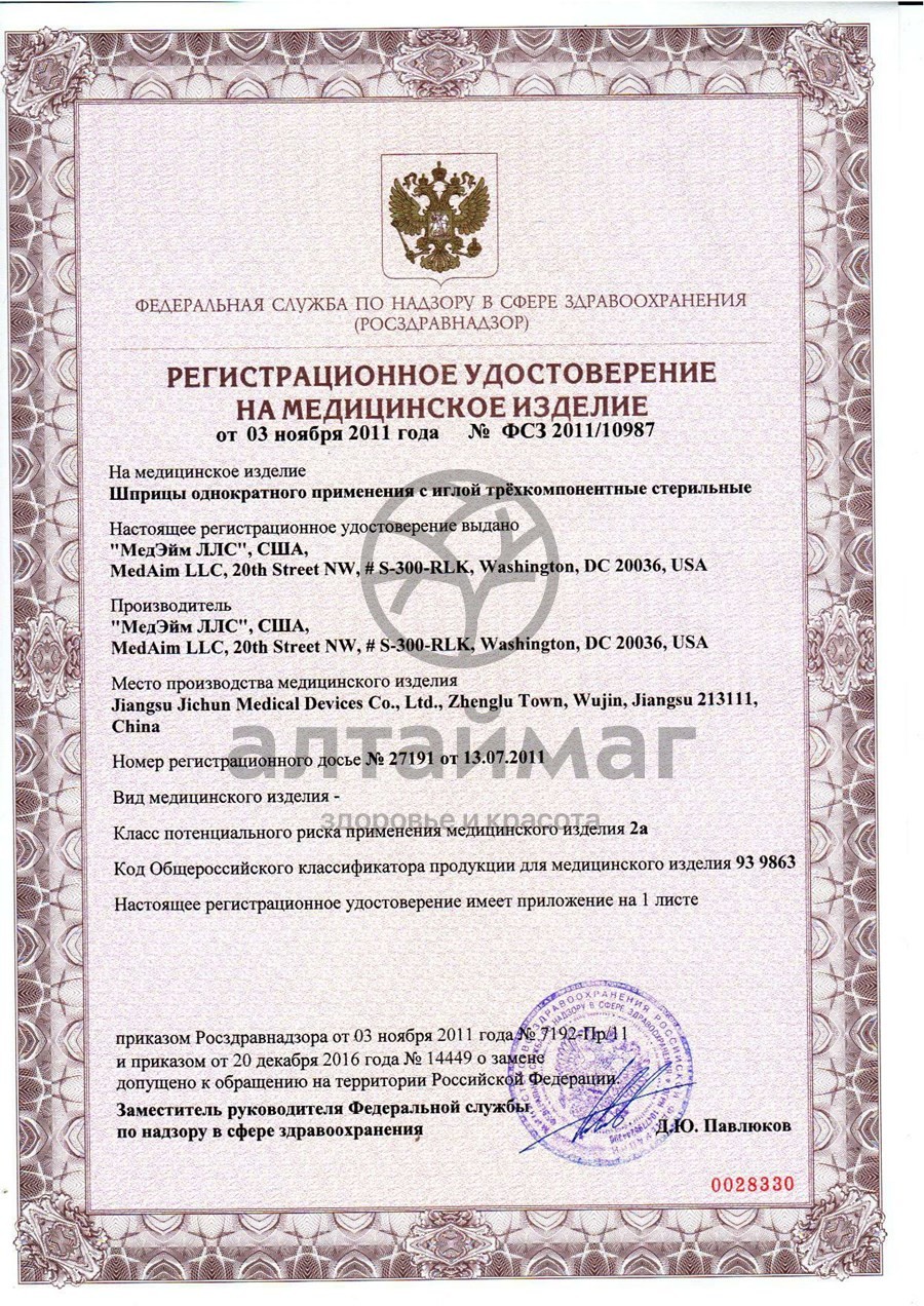 Сертификат на товар Шприц MedAim 3-х компонентный с иглой 21g 0,8*40мм 20мл №50 Шприц MedAim 3-х компонентный с иглой 21g 0,8*40мм 20мл №50 сертификат