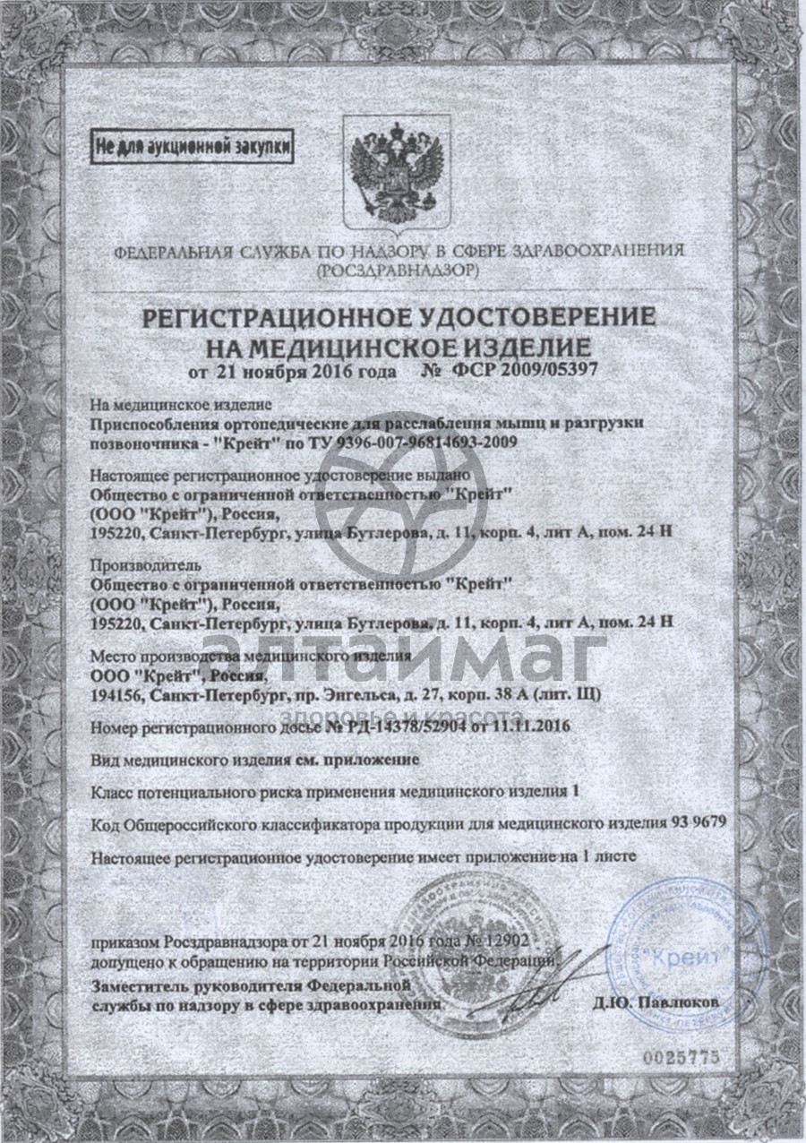Сертификат на товар Подушка ортопедическая П-201 №0 Подушка ортопедическая П-201 №0 сертификат