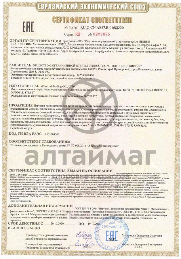 Сертификат на товар Погремушка Черепаха на колесиках 7*11cм Погремушка Черепаха на колесиках 7*11cм сертификат