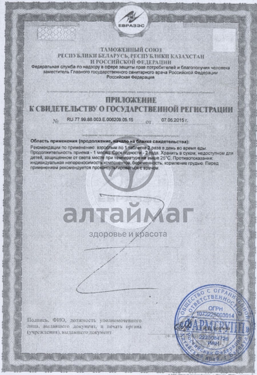 Сертификат на товар Магний B6-форте Фармгрупп №120 Магний B6-форте Фармгрупп №120 сертификат