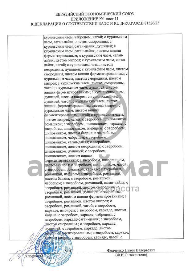 Сертификат на товар Чай черный с Мятой Вектор №20 Чай черный с Мятой Вектор №20 сертификат