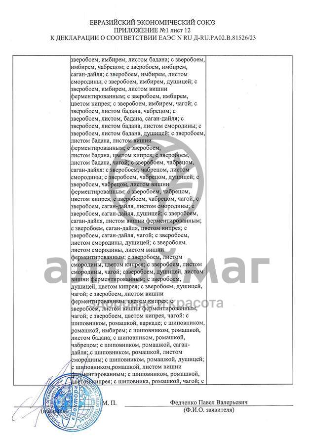 Сертификат на товар Чай черный с Мятой Вектор №20 Чай черный с Мятой Вектор №20 сертификат