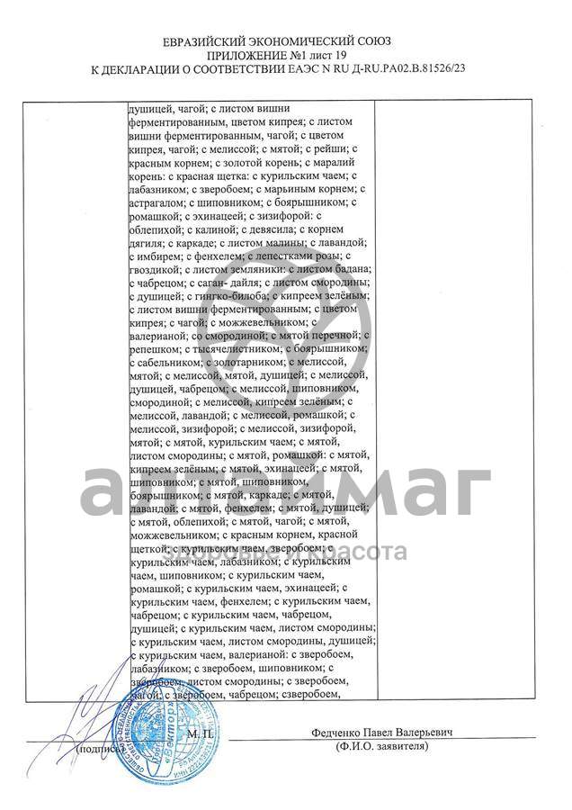 Сертификат на товар Чай черный с Лавандой Вектор №20 Чай черный с Лавандой Вектор №20 сертификат