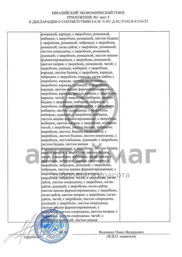 Сертификат на товар Чай черный с Лавандой Вектор №20 Чай черный с Лавандой Вектор №20 сертификат