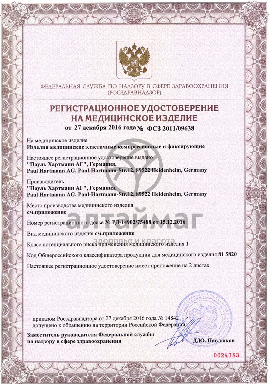 Сертификат на товар Бинт Peha-haft эластичный самофиксирующийся красный 8см*4м Бинт Peha-haft эластичный самофиксирующийся красный 8см*4м сертификат