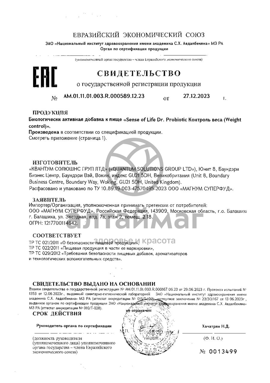 Сертификат на товар Бифицин Форте 20 млрд 10 капсул Бифицин Форте 20 млрд 10 капсул сертификат
