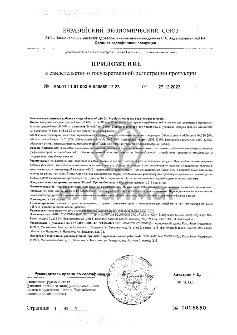 Сертификат на товар Бифицин Форте 20 млрд 10 капсул Бифицин Форте 20 млрд 10 капсул сертификат