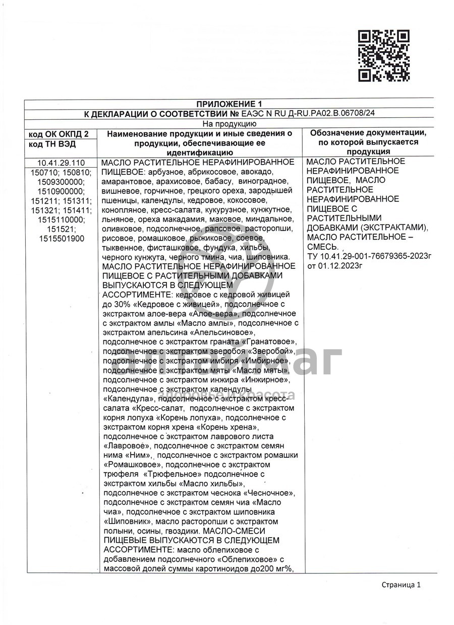 Сертификат на товар Масло чесночное Nadawilli 100мл Масло чесночное Nadawilli 100мл сертификат