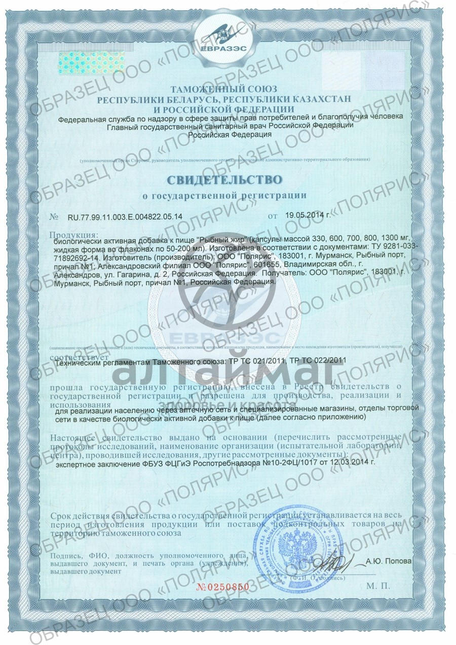 Сертификат на товар Рыбный жир БАД Биоконтур 75мл Рыбный жир БАД Биоконтур 75мл сертификат