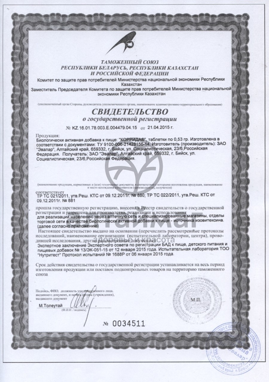 Сертификат на товар Коррида Эвалар №100 Коррида Эвалар №100 сертификат