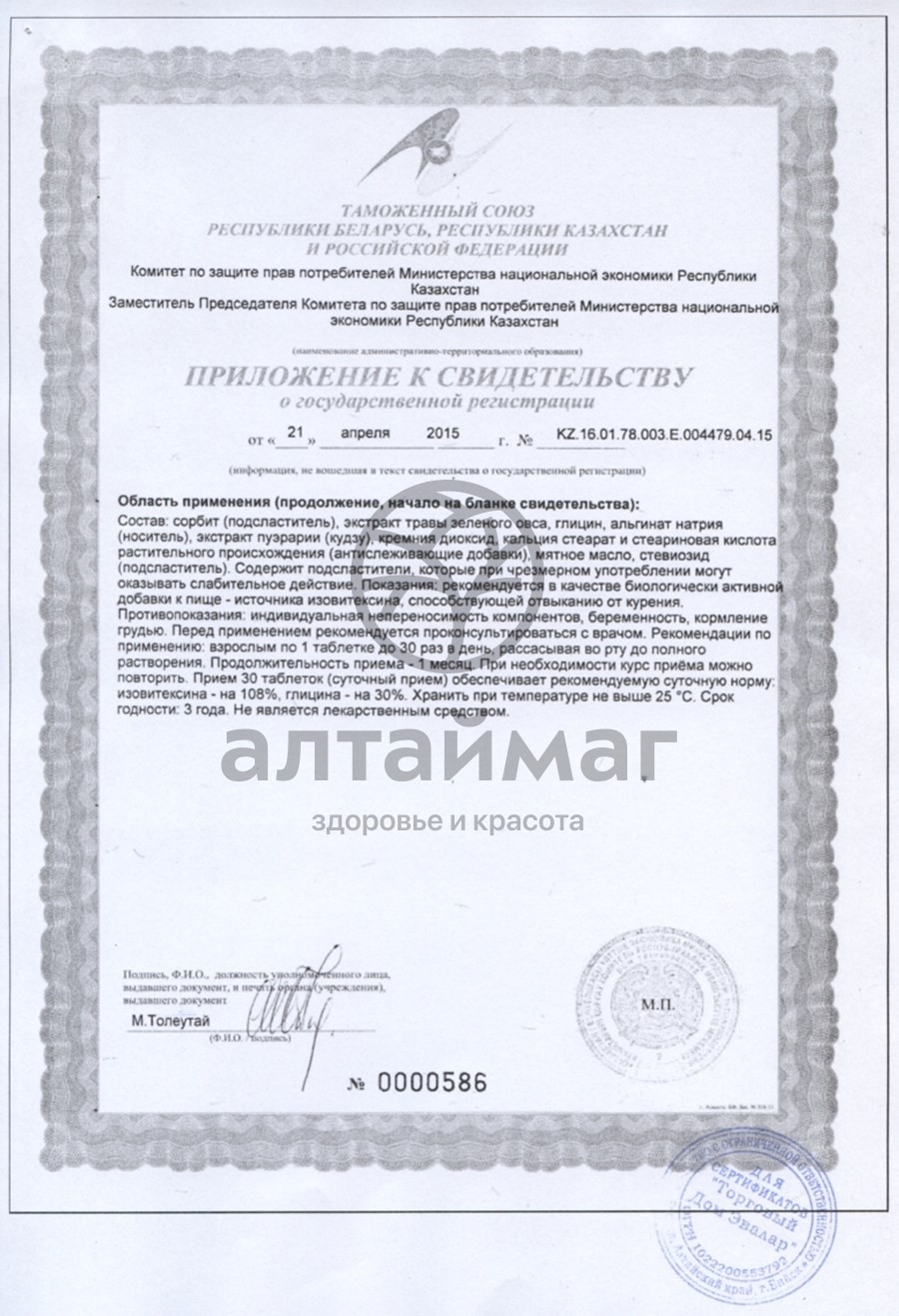 Сертификат на товар Коррида Эвалар №100 Коррида Эвалар №100 сертификат