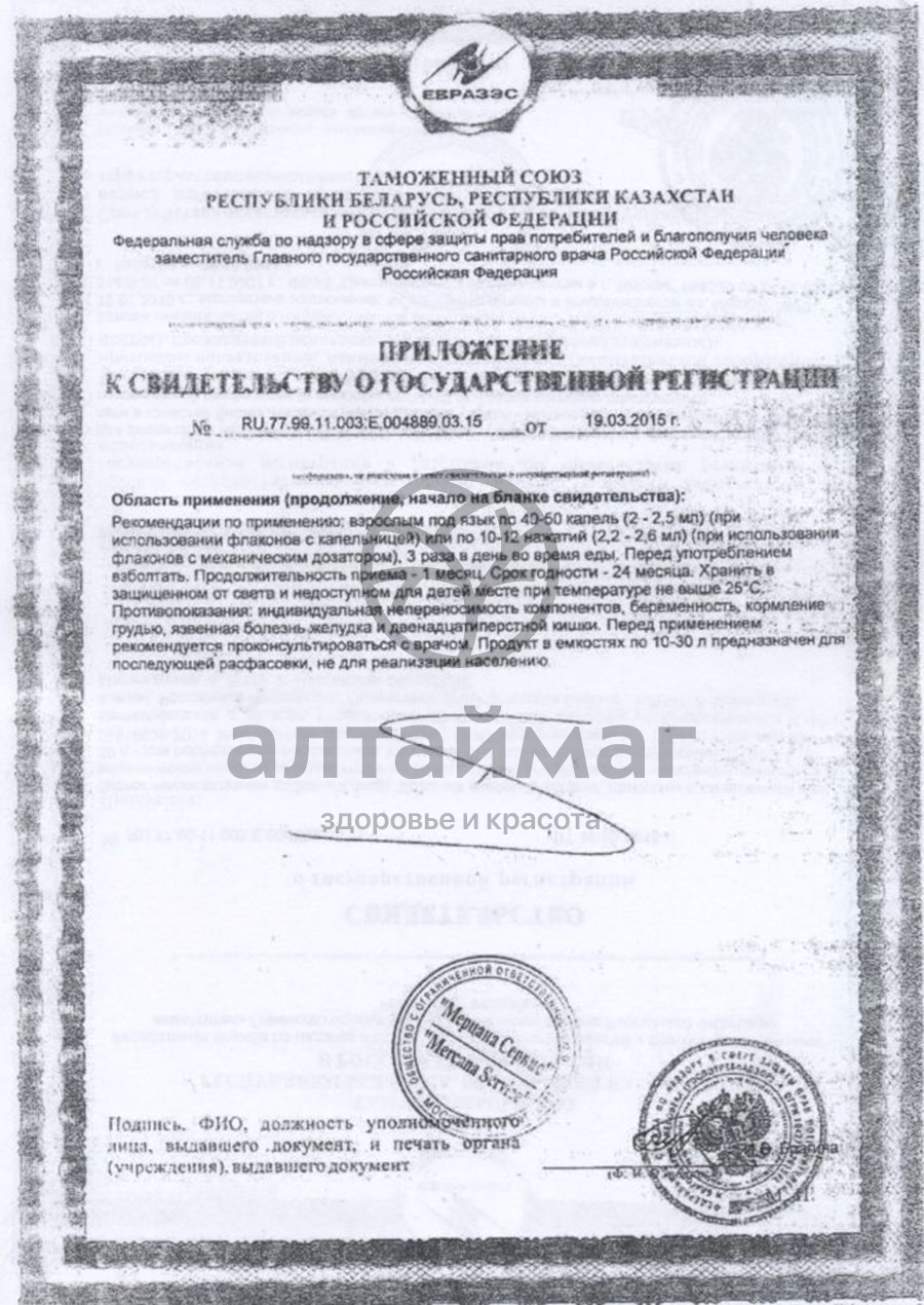 Сертификат на товар Красный клевер «Мерцана», 50 мл Красный клевер «Мерцана», 50 мл сертификат