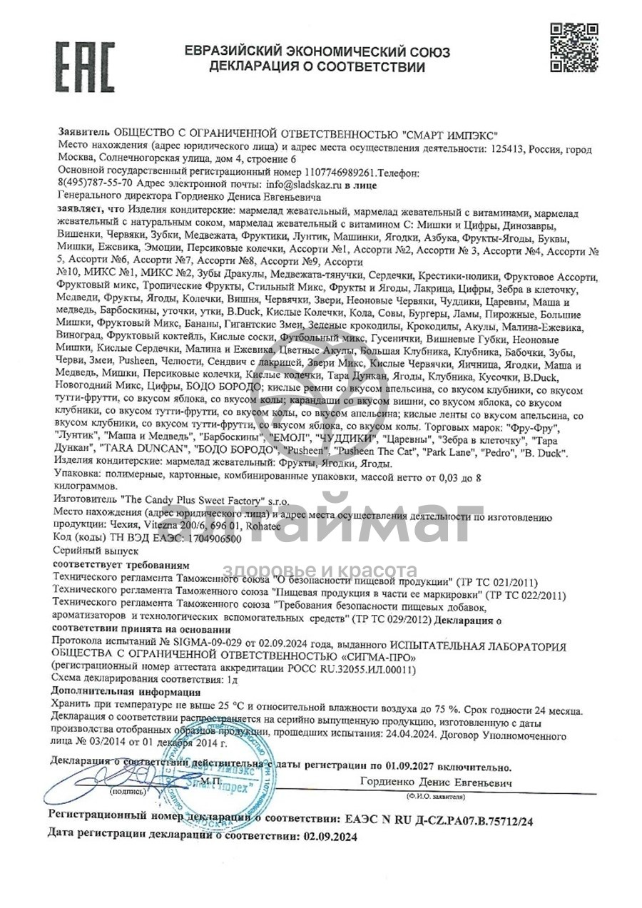 Сертификат на товар Мармелад Фру-Фру Ежевика 30г Мармелад Фру-Фру Ежевика 30г сертификат