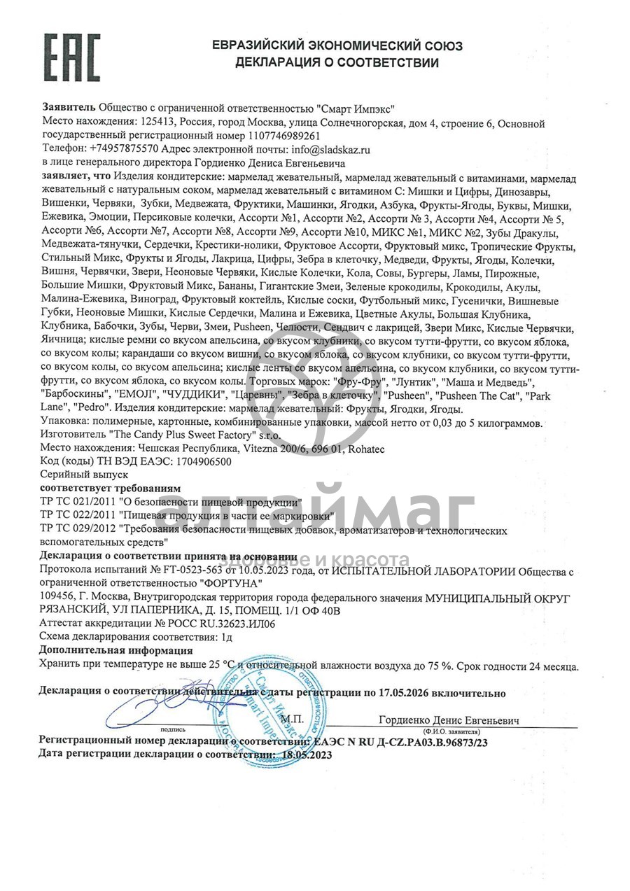 Сертификат на товар Мармелад Фру-Фру Зубки 30г Мармелад Фру-Фру Зубки 30г сертификат